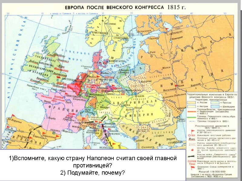 Что лишнее?   ВЕНСКИЙ КОНГРЕСС 1814г. Россия получила часть Польши Главную роль в